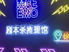 -剧狐剧本杀(徐汇1号店)