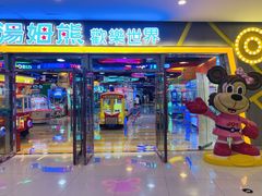 -汤姆熊欢乐世界(滨江店)