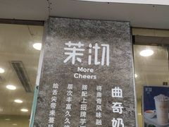 门面-茉沏(万科美好广场店)