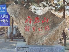 -府君山公园