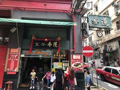 门面-香港蓮香樓(中環店)