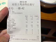 -房县土本味土鸡汤特色餐厅(沌口店)