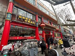 -葛记焖饼(伏牛路店)