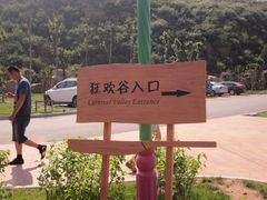 -山西乌金山旅游区