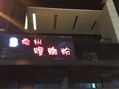 门面-陈记柳州螺蛳粉(大坪店)