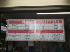 价目表-水前寺成趣园