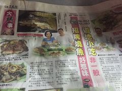 -明记烧鱼美味店
