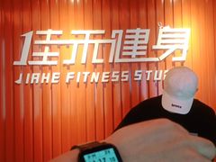 -佳禾健身(三元里店)