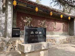 -函谷关历史文化旅游区