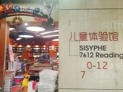 -西西弗书店&矢量咖啡(壹方购物中心店)
