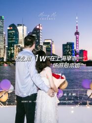 -迈瑞米求婚策划(静安店)