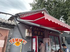 门面-方砖厂69号炸酱面(方砖厂胡同店)