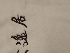 -康逸居·始于2002(海安店)