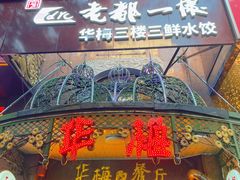 -华梅西餐厅(哈尔滨中央大街店)