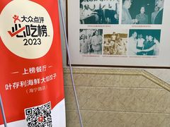 -叶存利海鲜大馅饺子(海宁路总店)