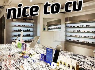 潘家园网红高品质眼镜店