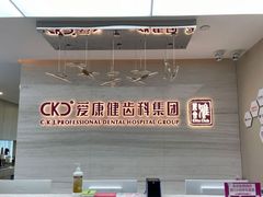 -希玛爱康健口腔(南山海岸城店)