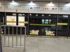 -上海动物园(地铁站)