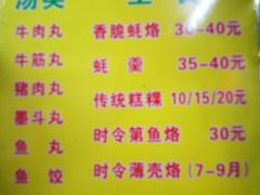 菜单-老彬专工蚝烙糕粿