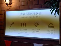 -思南书局·诗歌店