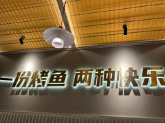 -探炉·香辣豆花烤鱼(笋岗宝能环球汇店)