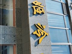 门面-顺姬冷面(长白西路店)
