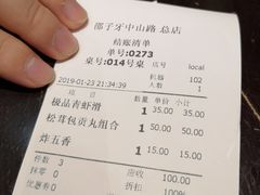 账单-邵子牙·中华老字号(定安路店)