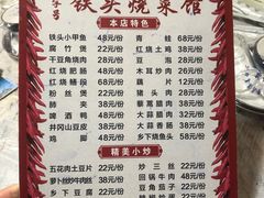 -铁头烧菜馆(立新路店)