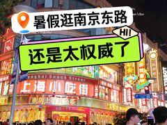 -南京路步行街