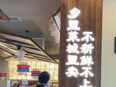 -打酱油·非遗淮扬菜(瘦西湖梅岭店)