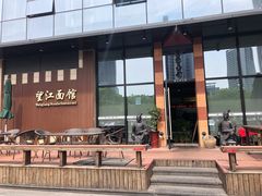 门面-望江面馆(杭州智汇中心店)