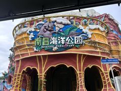 -南昌海洋公园