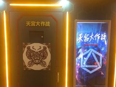 -导眼AR微密室逃脱(万丰海岸城店)