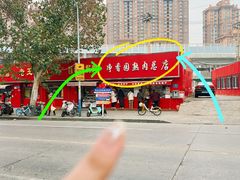 -净香园熟肉(北坦总店)