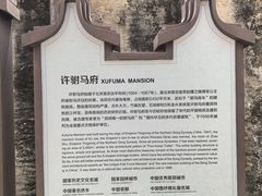 -许驸马府