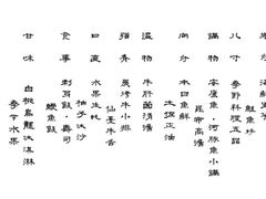 -元熹会席料理