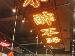 -东方一串·鲜肉小串·小酒馆(壹航城店)