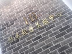 -赫本轻奢美颜中心