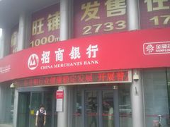 -招商银行(天津鼓楼支行)