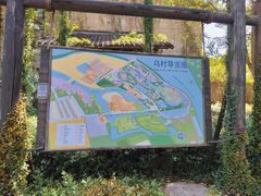 -乌村