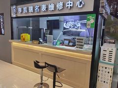 -亨凯瑞名表维修(巴黎春天店)