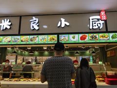 -米良小厨(汉商武展购物中心店)