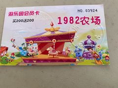 -1982农场