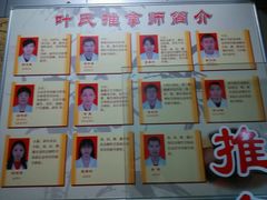-叶氏水木堂盲人医疗按摩所