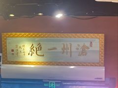 -0317火锅鸡·清真(正达店)