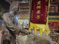 -清真·二嫂子煎饼果子(鼓楼旗舰形象店)