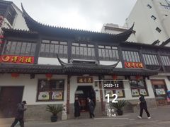 -得月楼·省级非遗·传统苏帮菜(观前店)