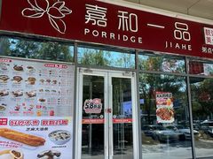 -嘉和一品(长江道店)