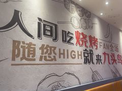 -唐力九头鸟烧烤·罗田吊锅(西云楼店)