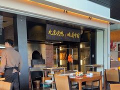 -玖五京菜(杭州城北万象城店)